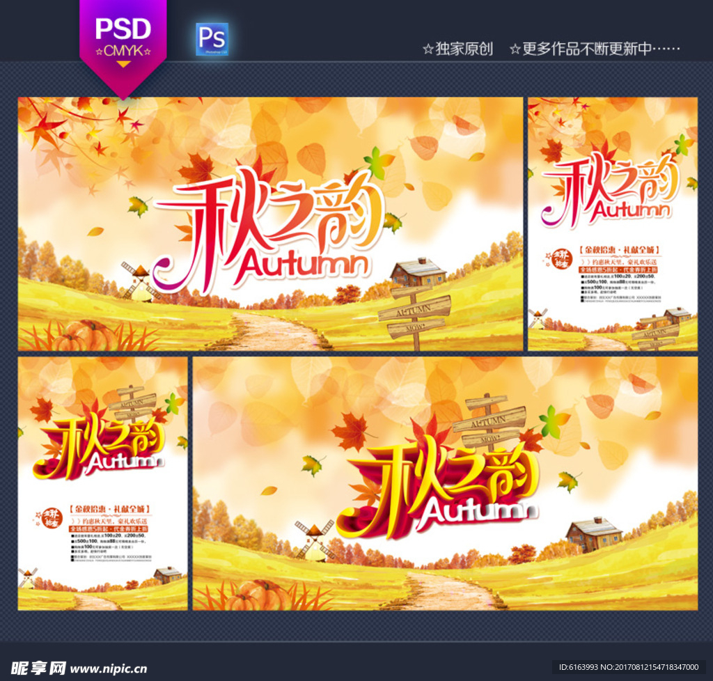 秋天海报