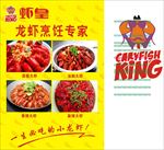 虾皇海报