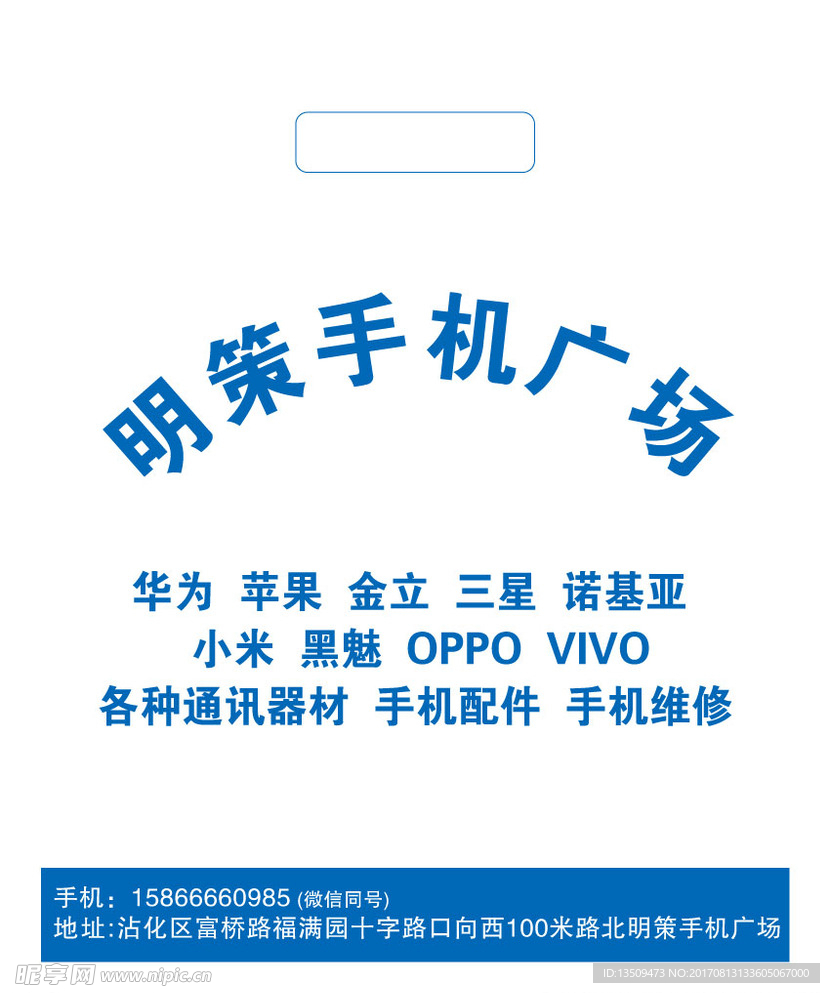 手机店塑料手提袋