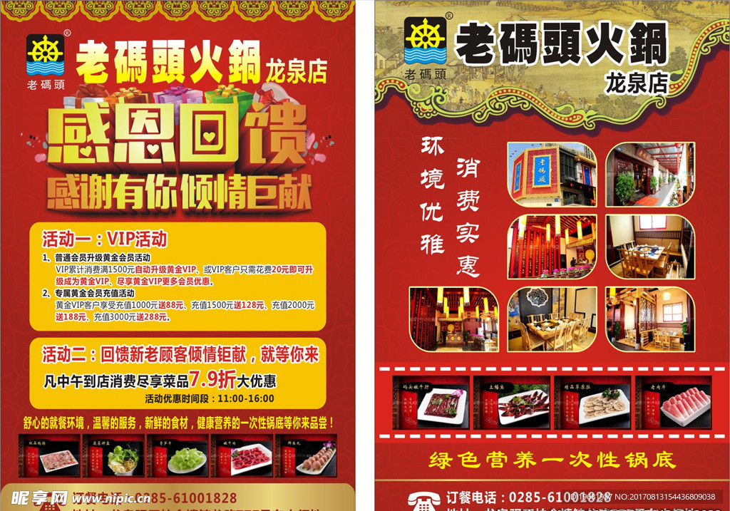 老火锅宣传单