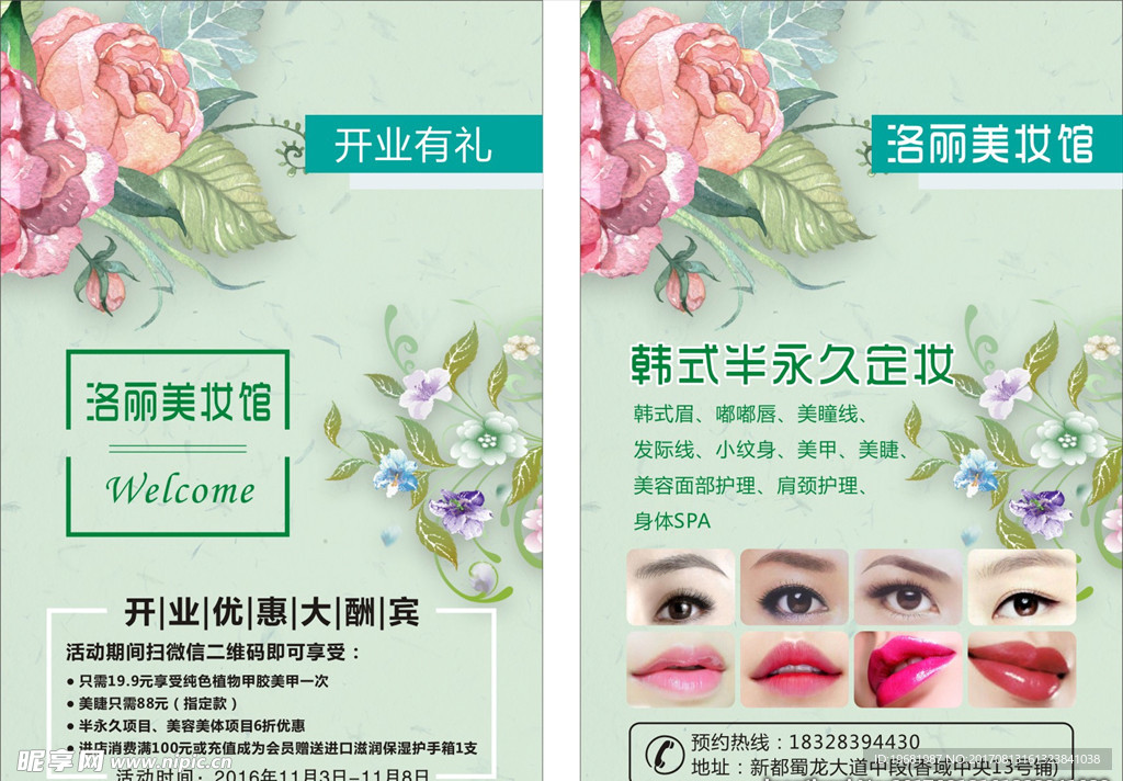 化妆美容宣传单