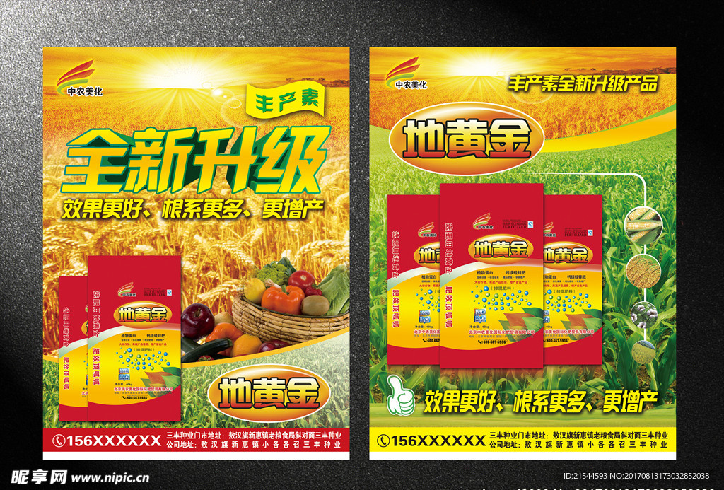 农业农资化肥宣传单彩页