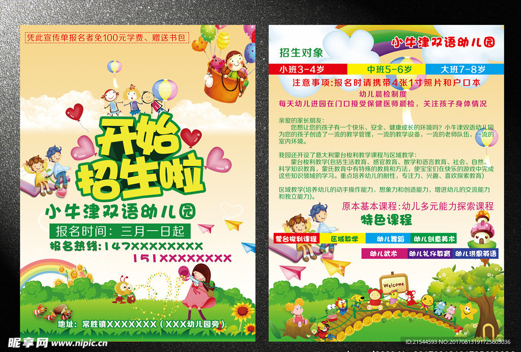 幼儿园DM单宣传单