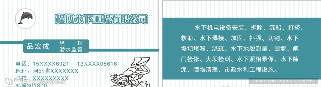 水下工程有限公司名片