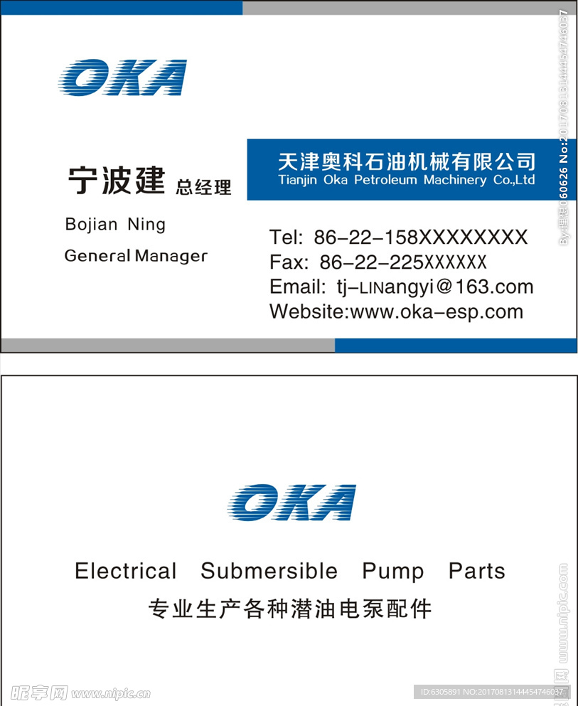 奥科石油机械名片