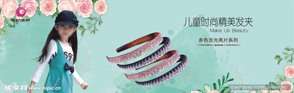 儿童发箍海报灯片