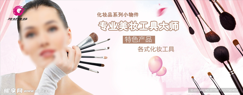 化妆品小物件海报灯片