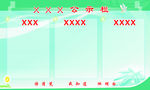 公示栏