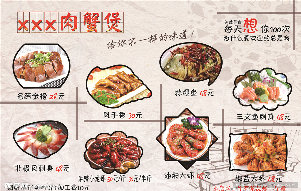 肉蟹煲小清新创意菜单