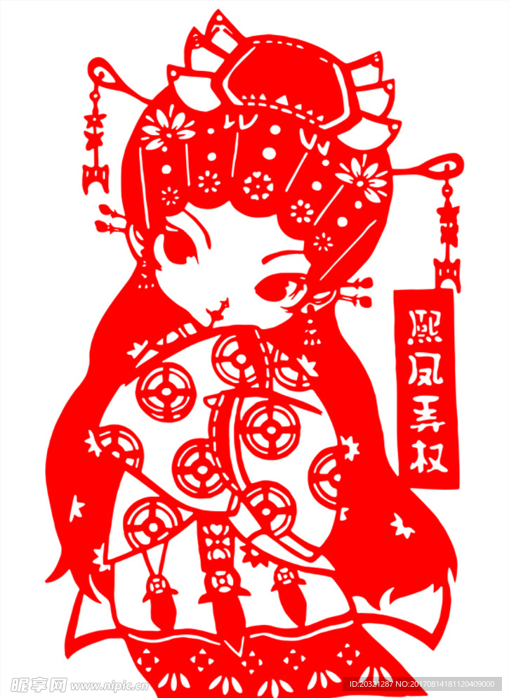 红楼梦Q版金陵十二钗王熙凤剪纸