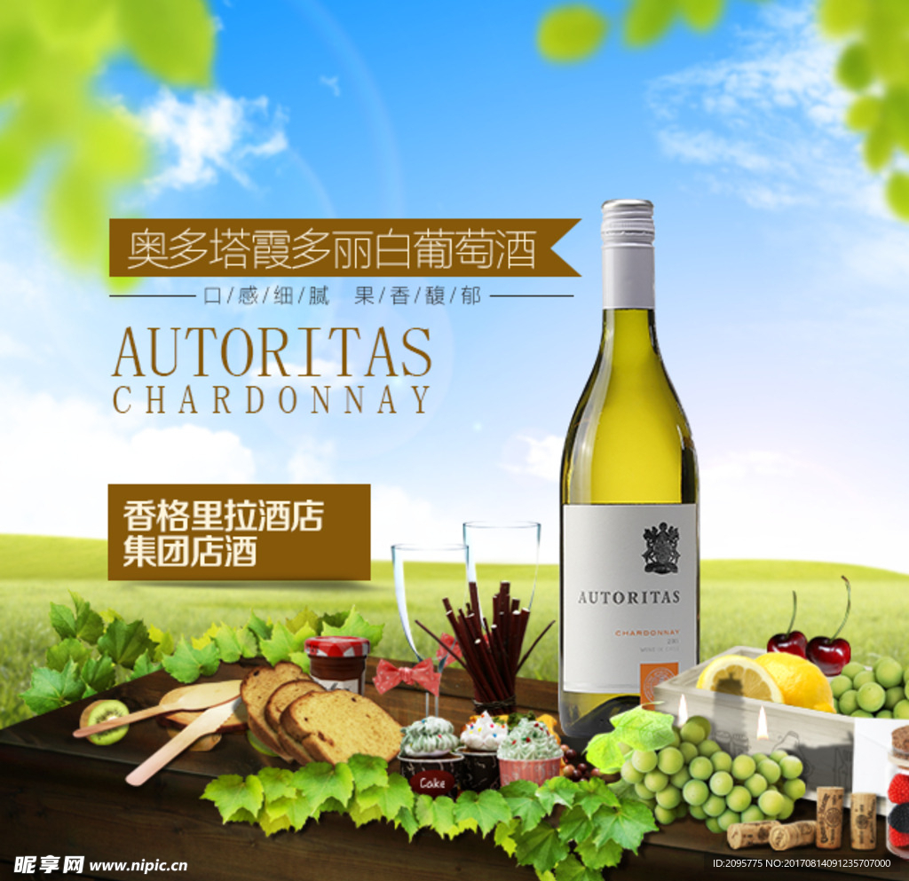 白葡萄酒主图