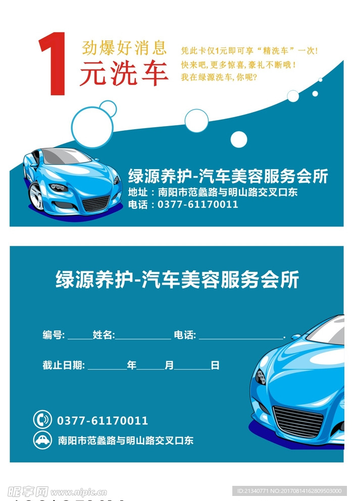 1元洗车卡