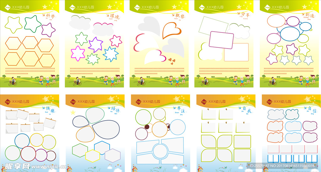 学校幼儿园照片展板模板