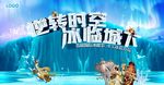 冰雪节活动视觉