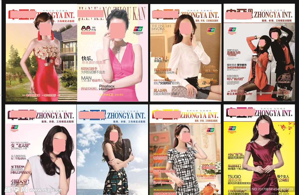 医疗杂志封面 彩页 明星图片