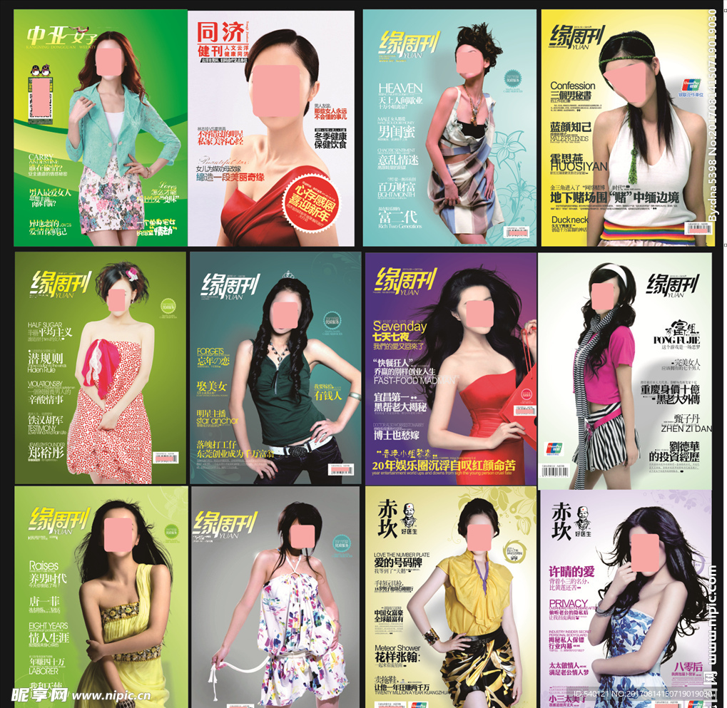 医疗杂志封面 彩页 明星图片