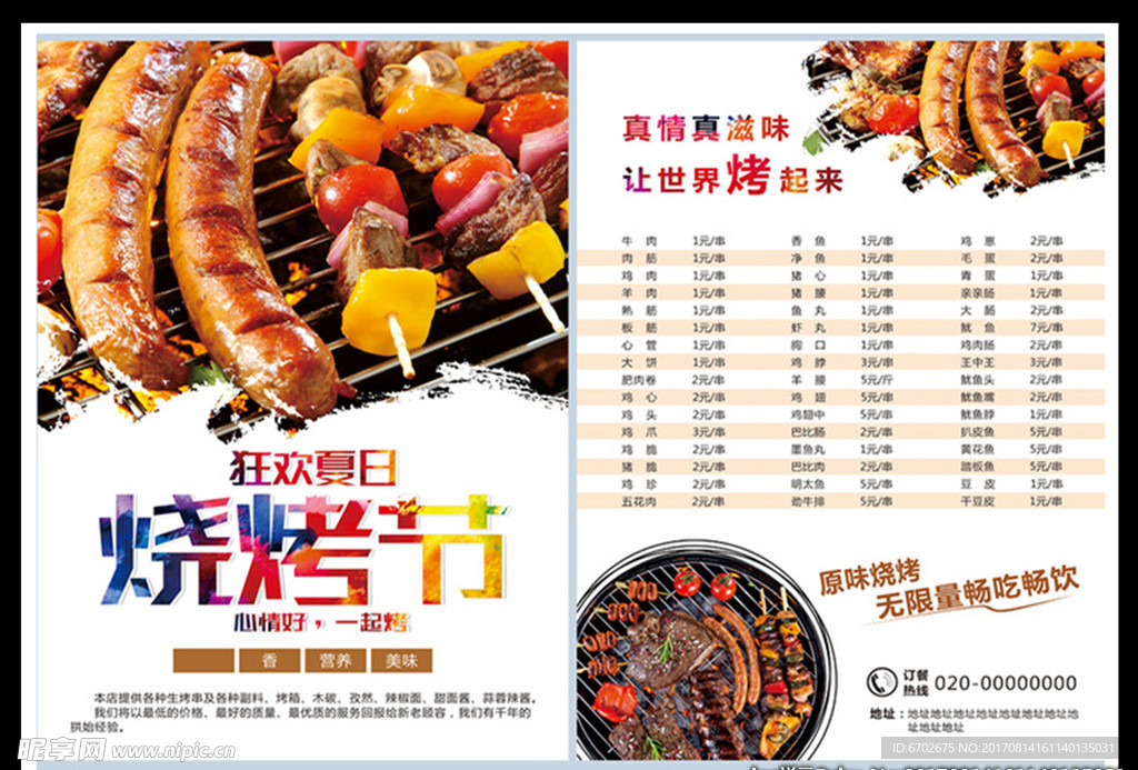 中国风美食城自助韩国烧烤优惠活