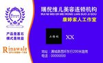 瑞倪维儿名片
