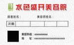 水色盛开美容院玉足康名片