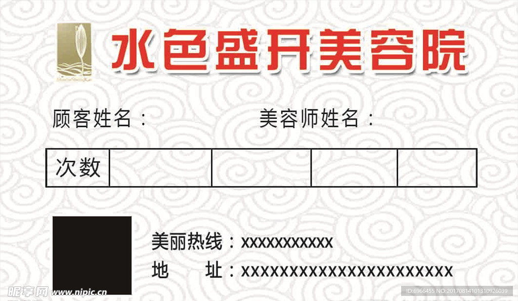 水色盛开美容院玉足康名片