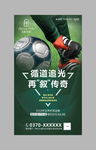 足球海报
