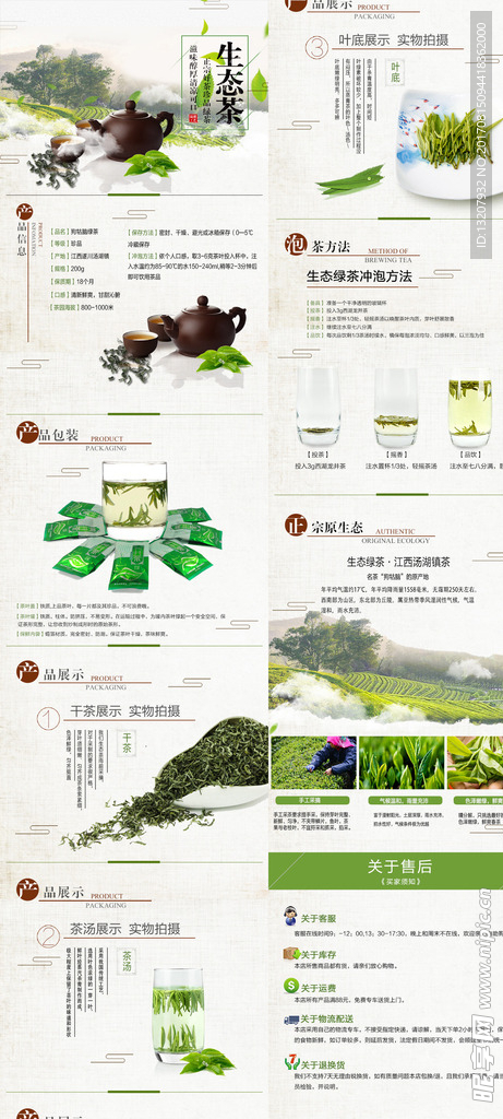 创意绿茶详情页模板