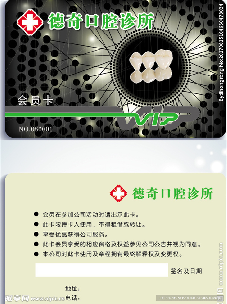 口腔诊所会员卡
