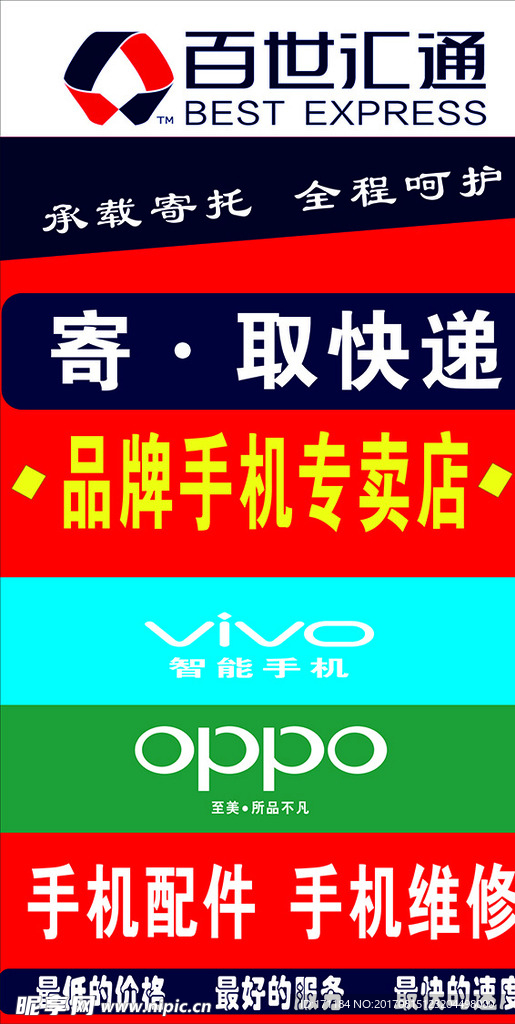 品牌手机 百世快递