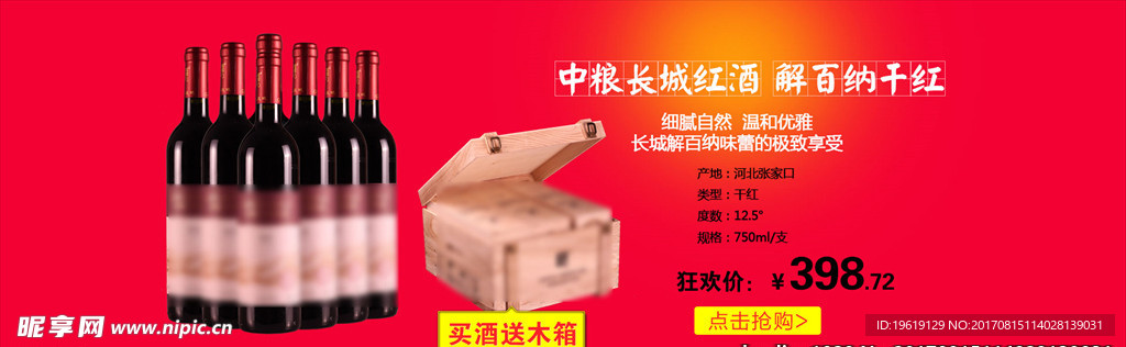 红酒木盒海报
