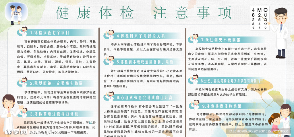 体检注意事项