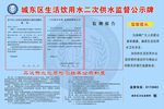 生活饮用水二次供水监督牌