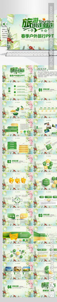 旅行社文艺小清新旅游介绍PPT