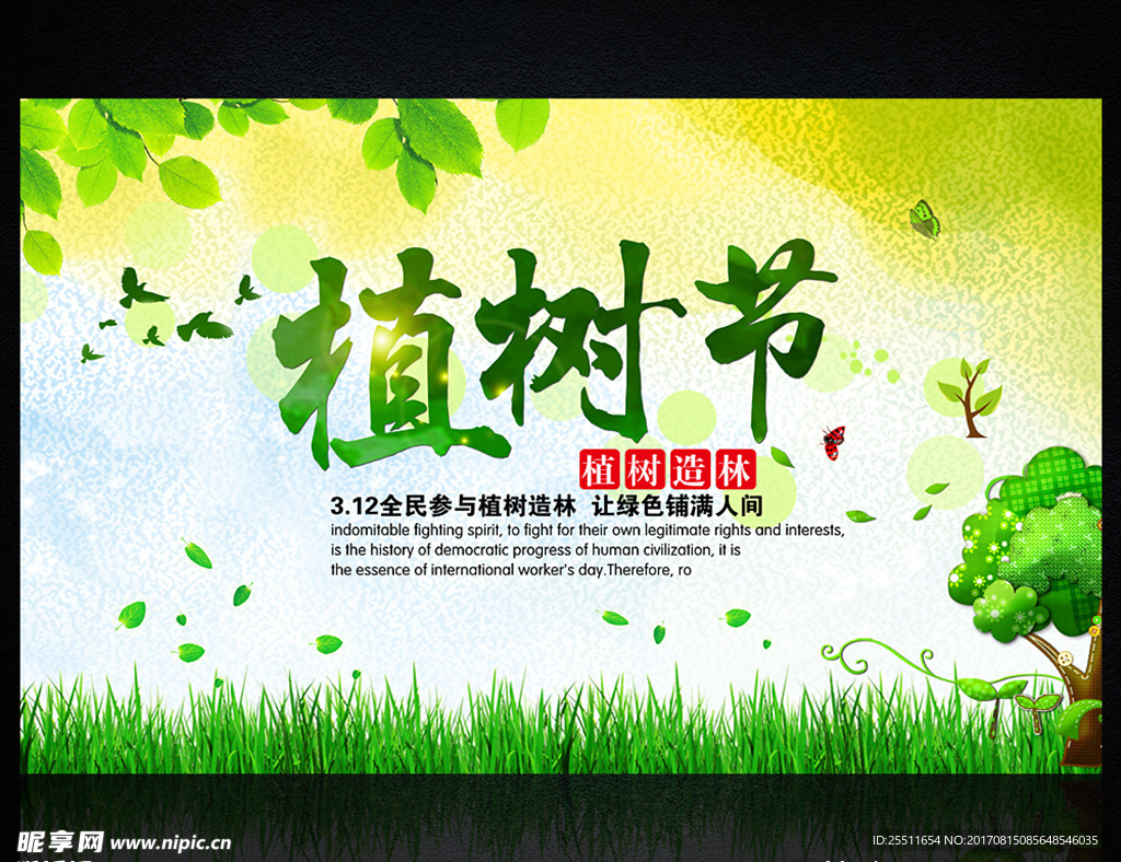植树节