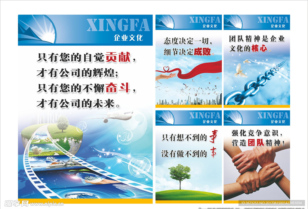 公司文化海报