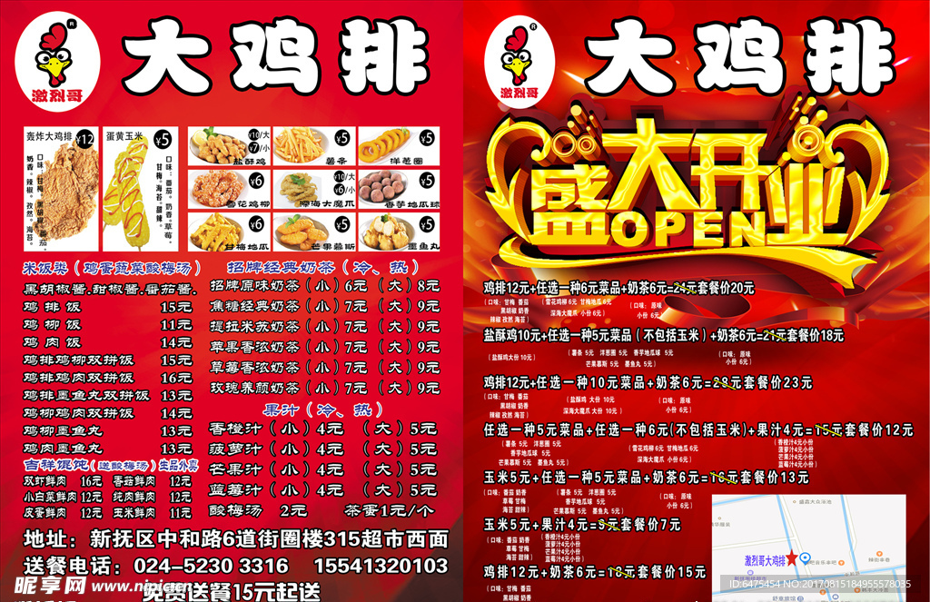 大鸡排菜单宣传单