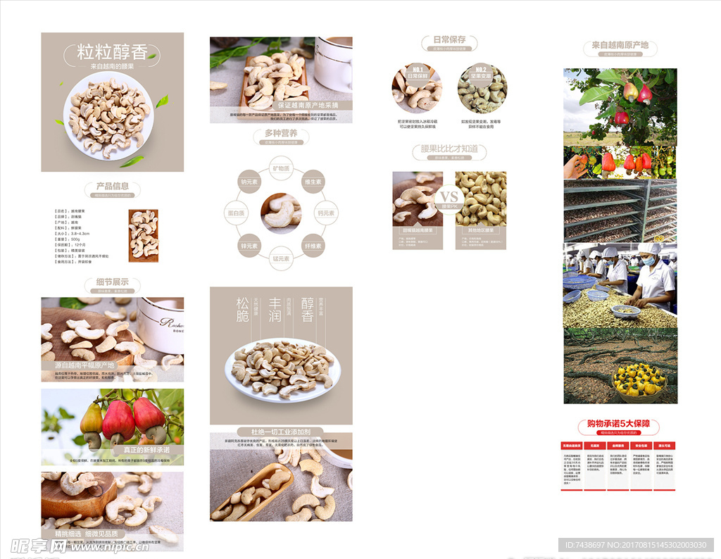 腰果详情页