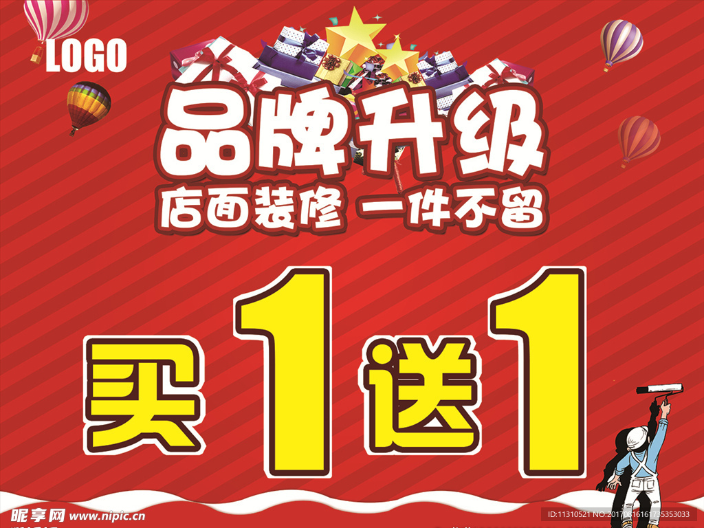 品牌升级店面装修买一送一