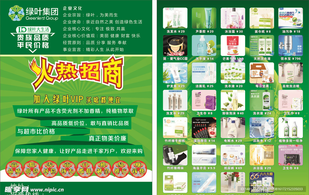 绿叶集团 绿叶爱生活