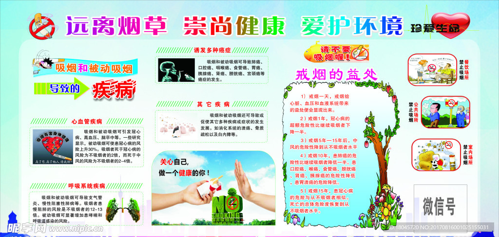 远离烟草 保护环境