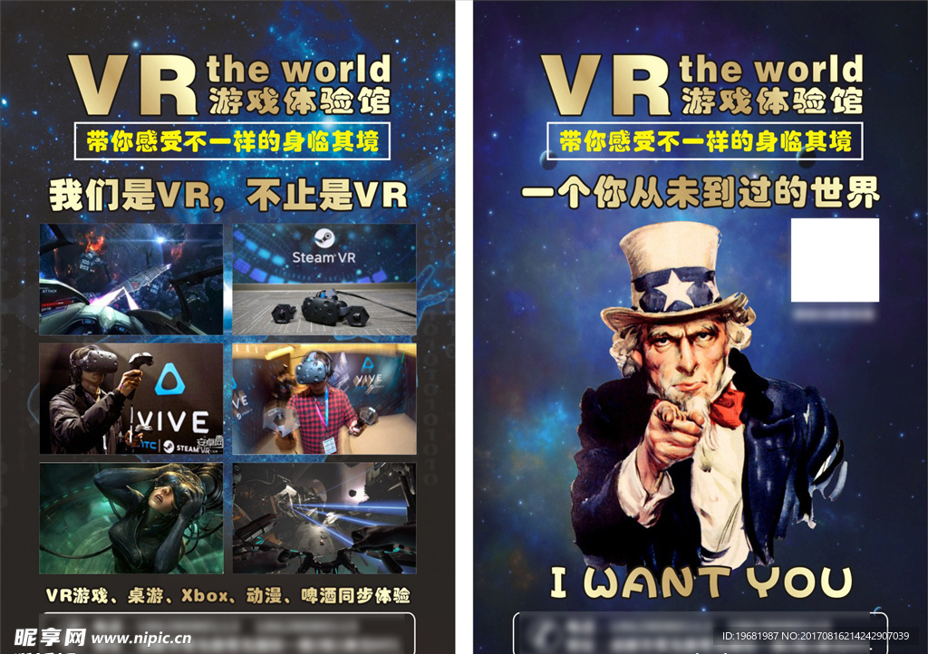 VR宣传单