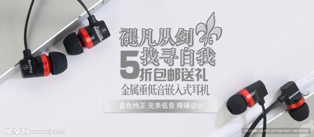 耳机广告