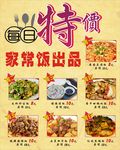 每日特价