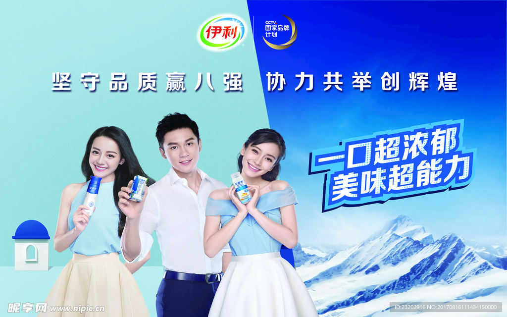 安慕希堆头围挡