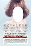 韩式半永久美妆海报