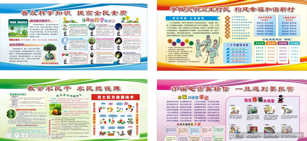 精神文明宣传栏