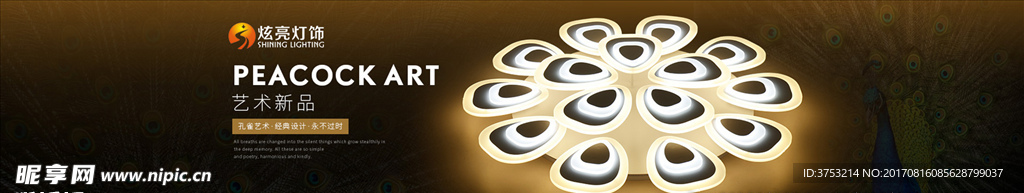 现代简约LED灯饰海报