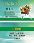 超市名片