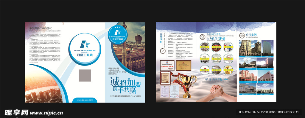 冠星王陶瓷  三折页