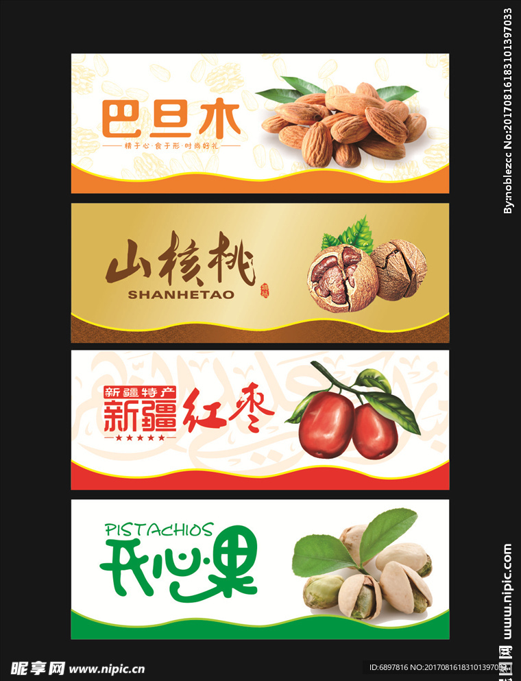 坚果 山核桃 红枣