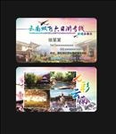 旅游名片